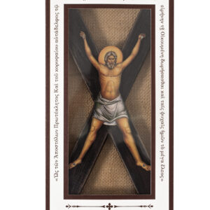 Alternative view of Άγιος Ανδρέας (ξύλινος σταυρός)